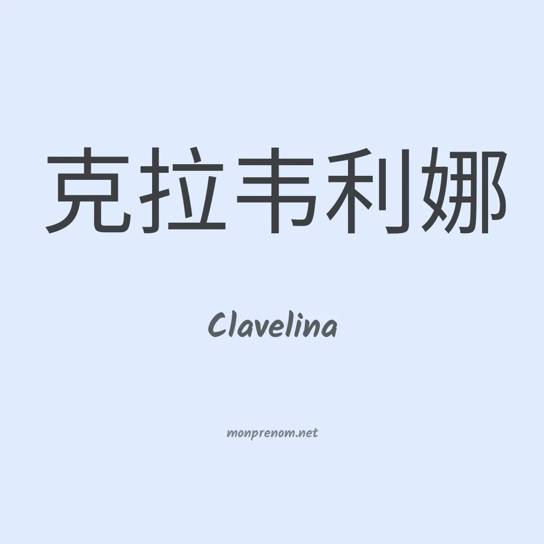 Clavelina en chinois