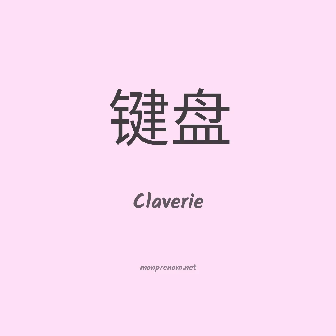 Claverie en chinois