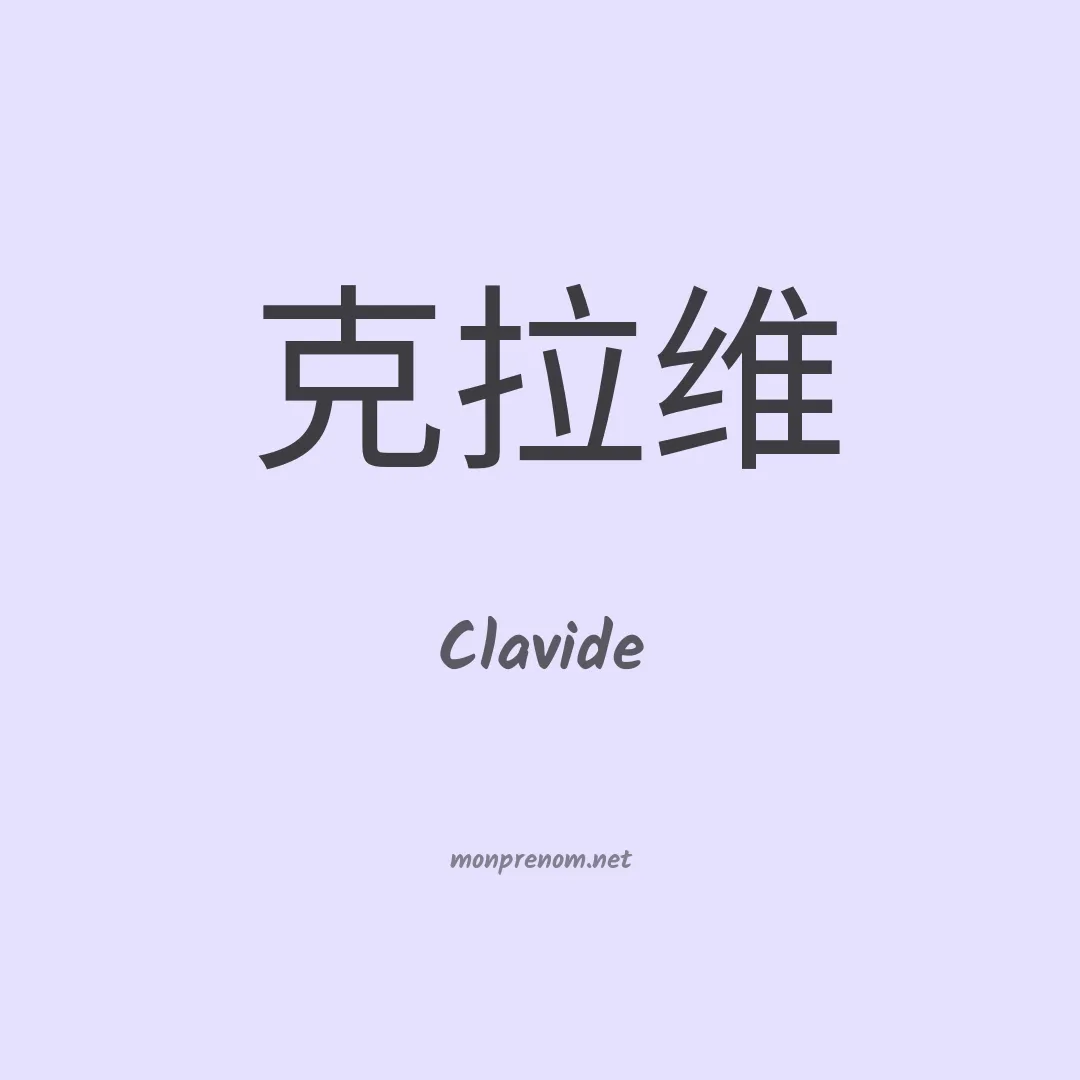 Clavide en chinois