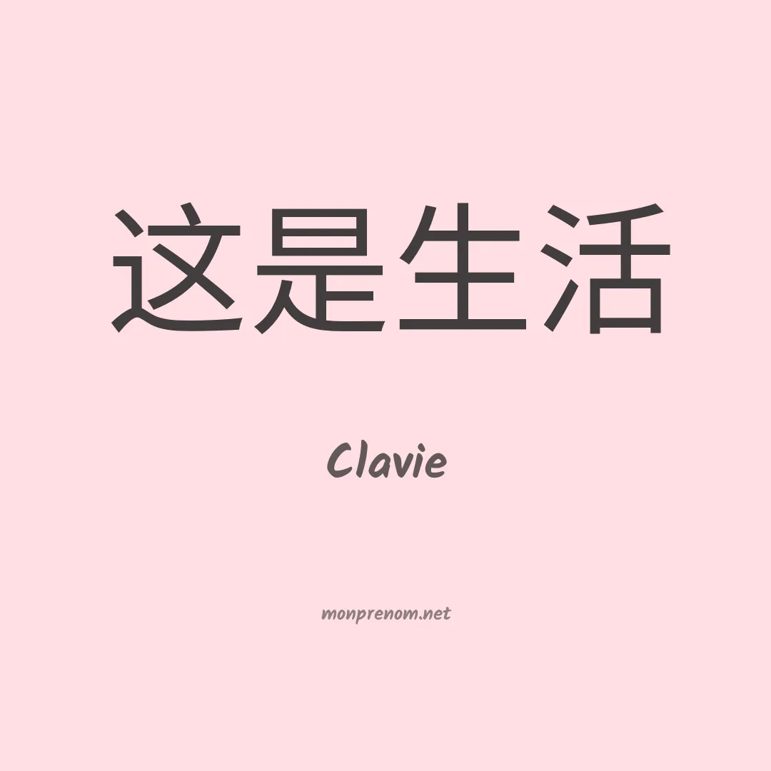 Clavie en chinois
