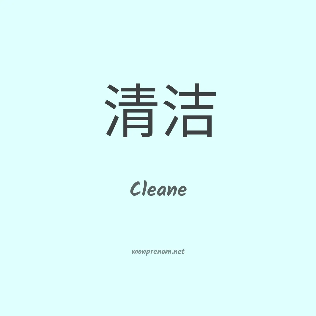 Cleane en chinois