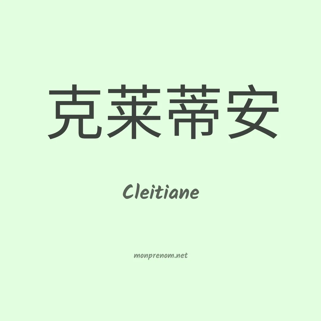 Cleitiane en chinois