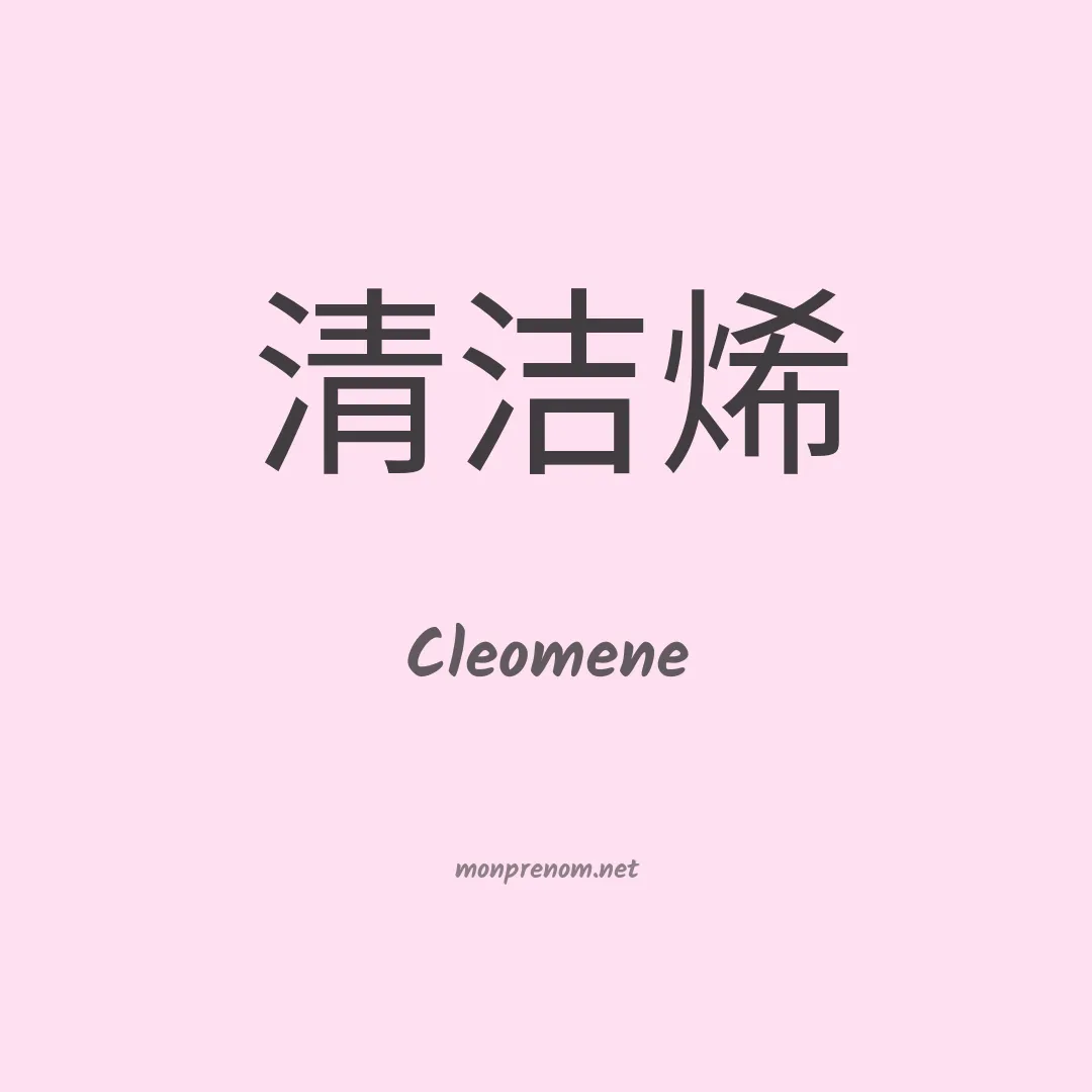 Cleomene en chinois