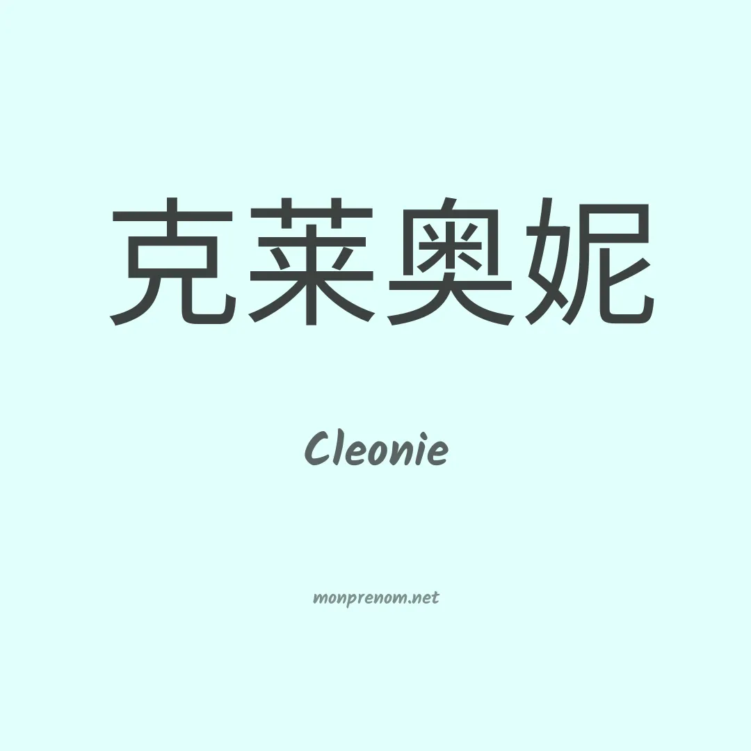 Cleonie en chinois