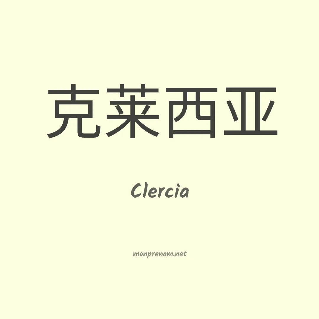 Clercia en chinois