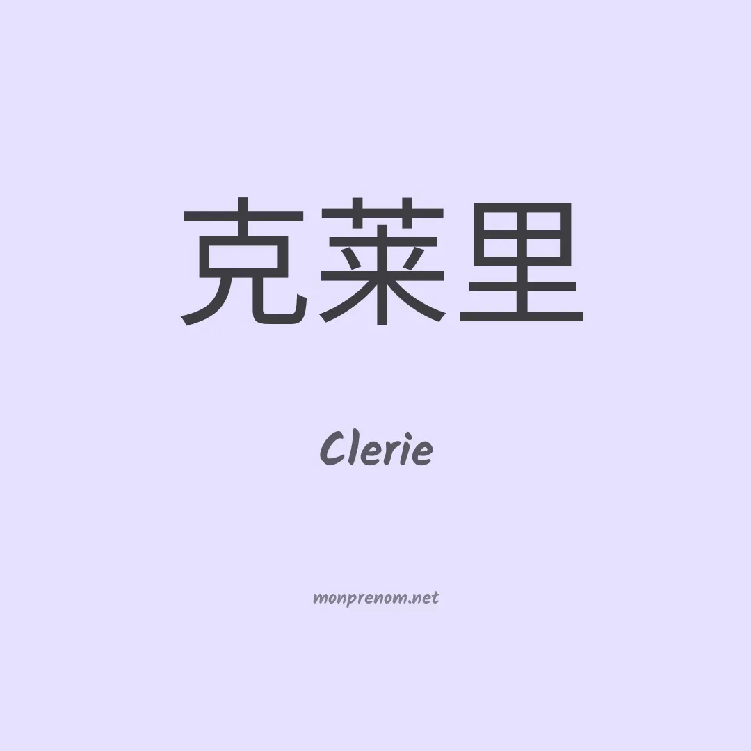 Clerie en chinois