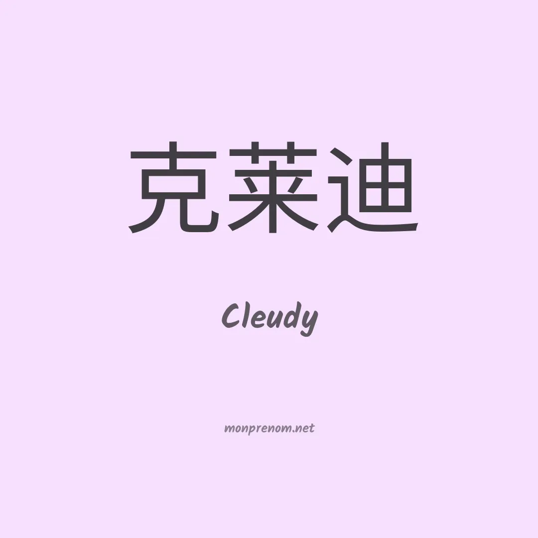 Cleudy en chinois