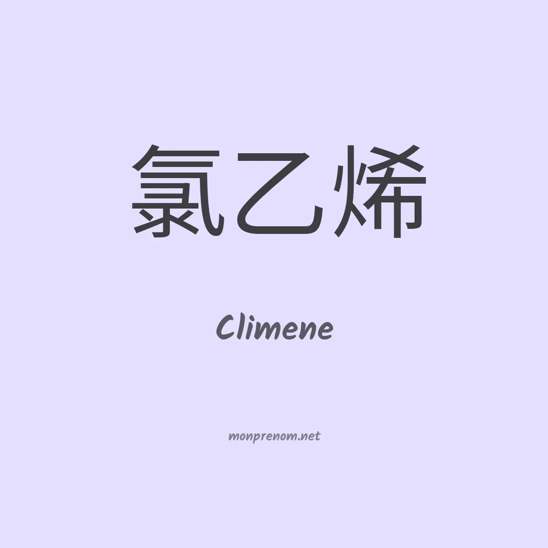 Climene en chinois