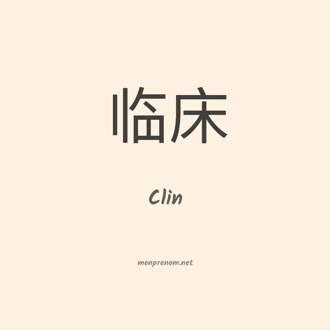 Clin en chinois