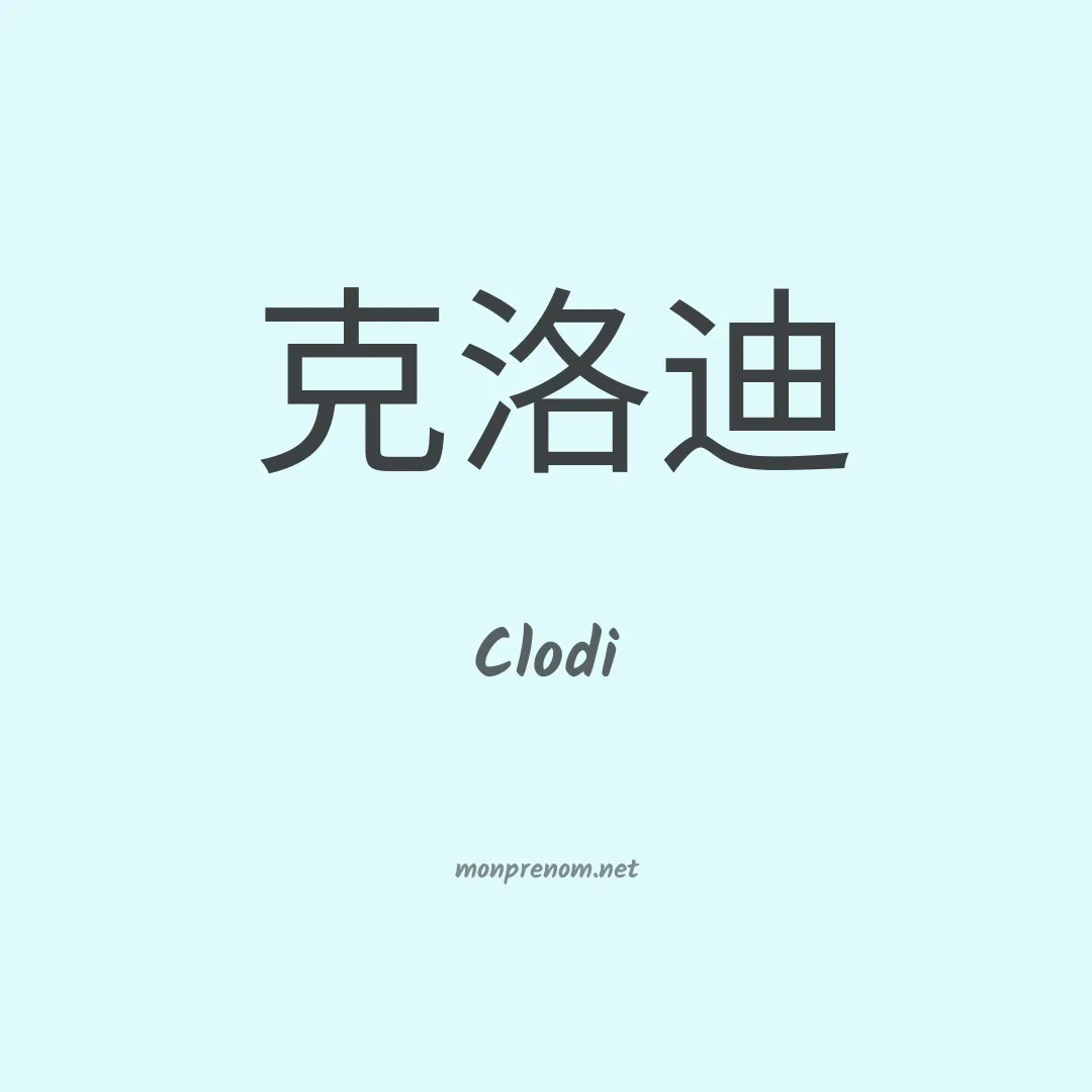 Clodi en chinois
