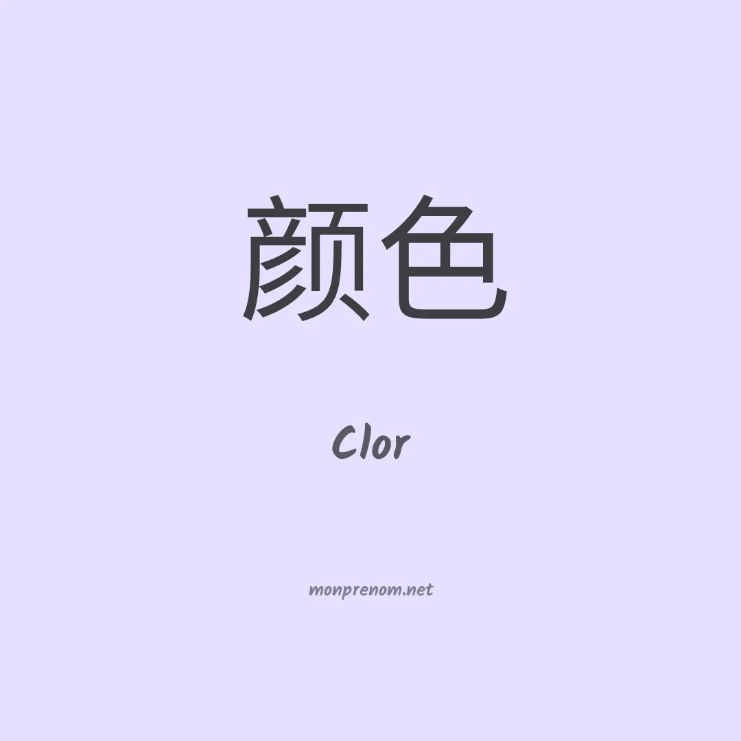 Clor en chinois