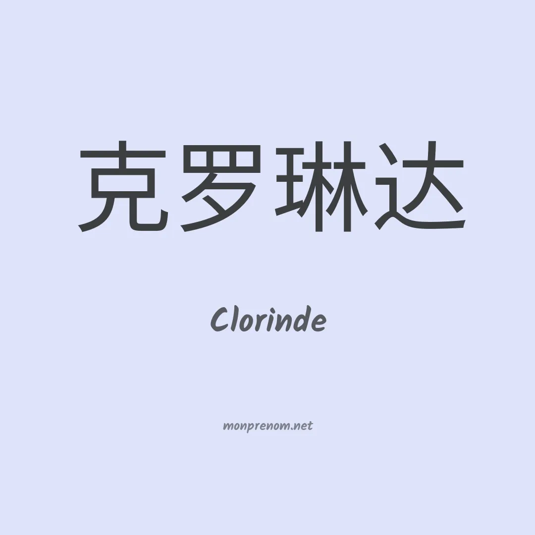 Clorinde en chinois