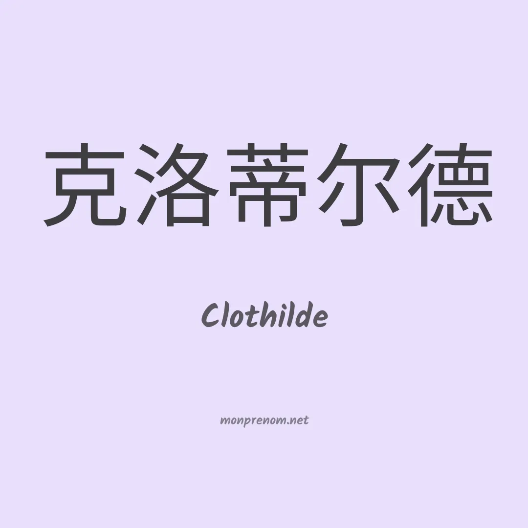 Clothilde en chinois