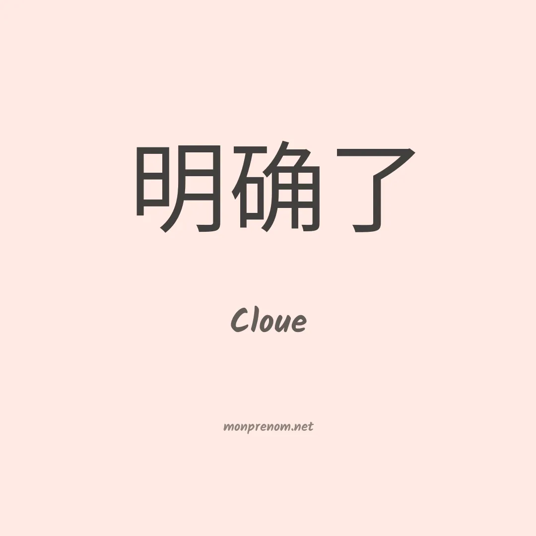 Cloue en chinois
