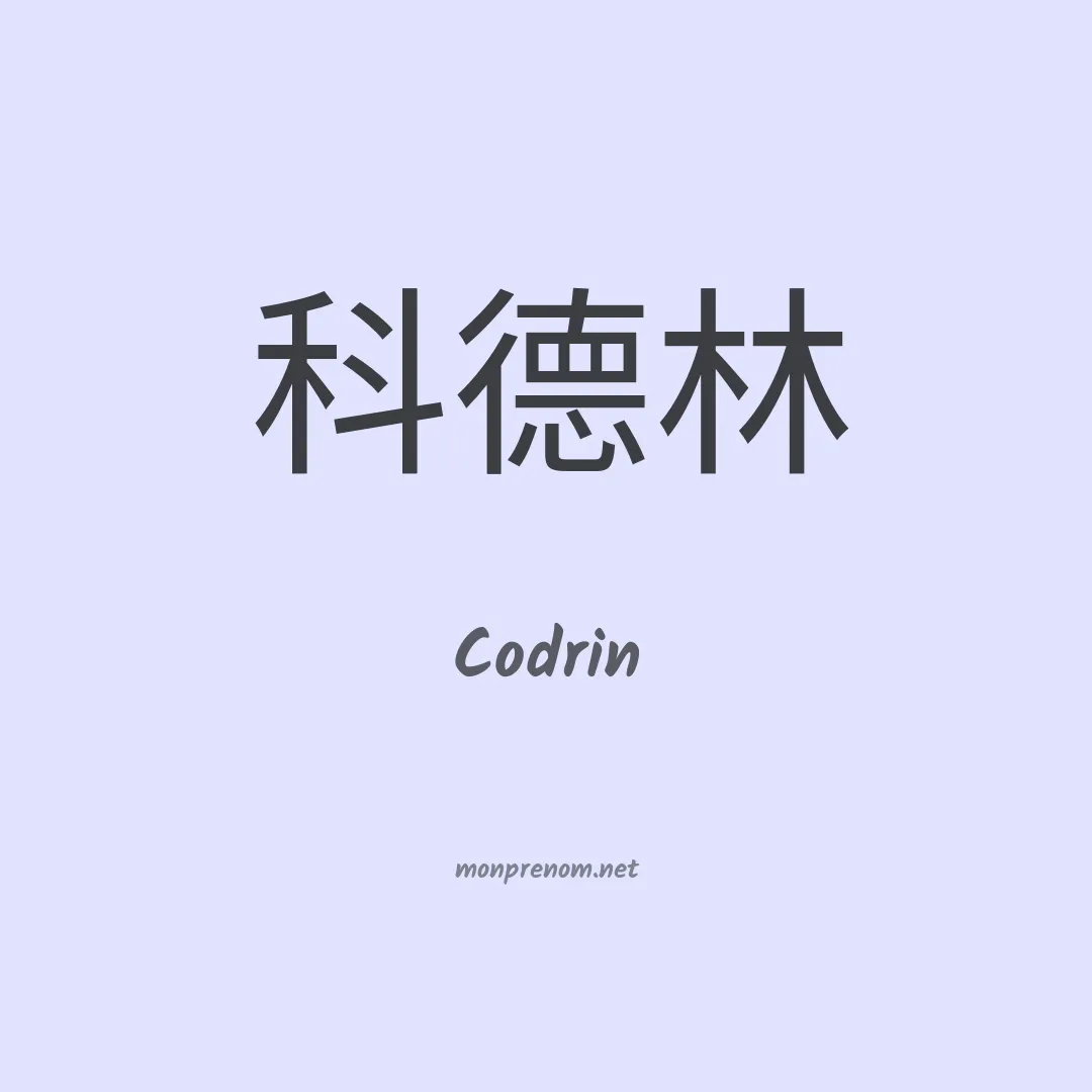Codrin en chinois