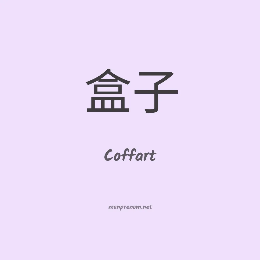 Coffart en chinois