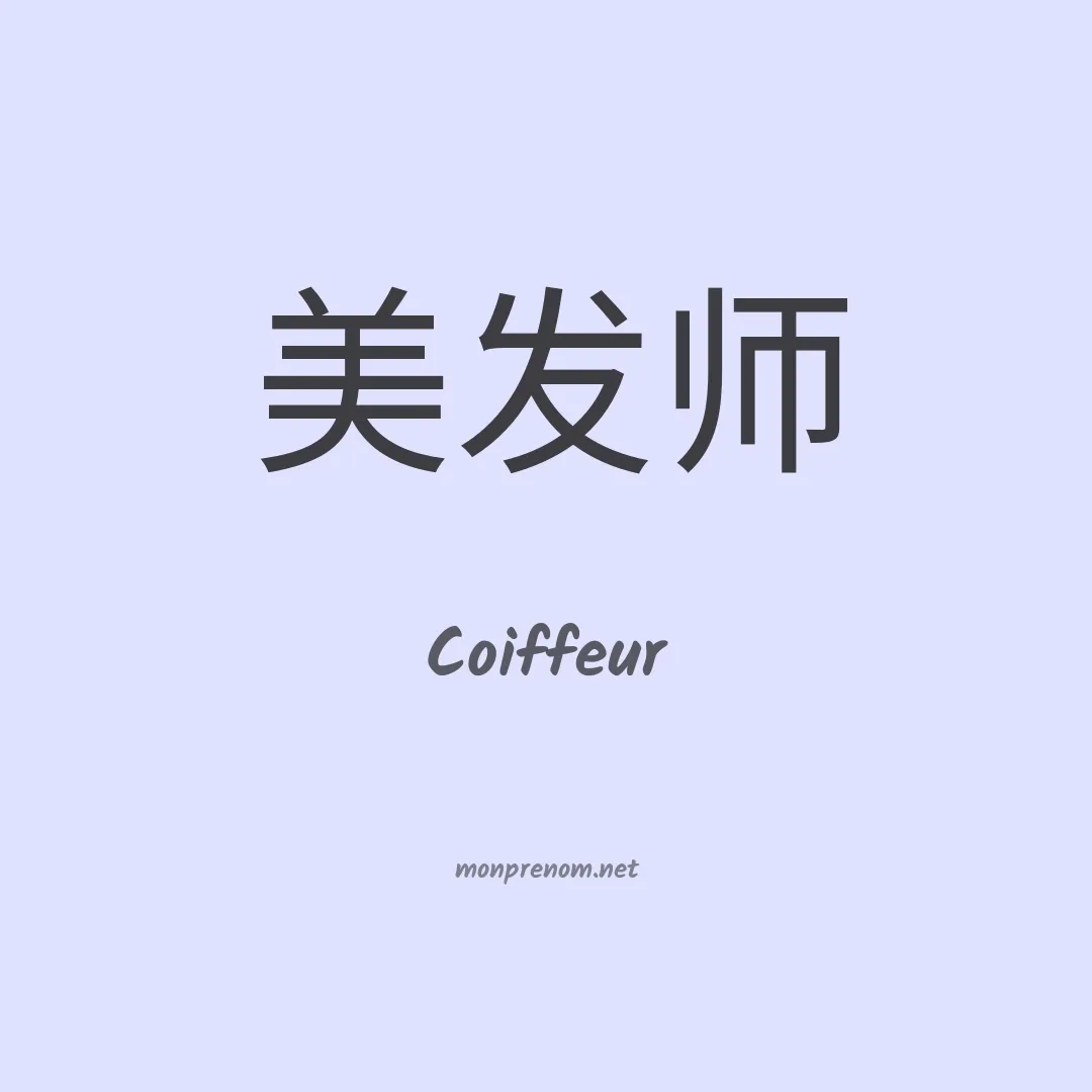 Coiffeur en chinois