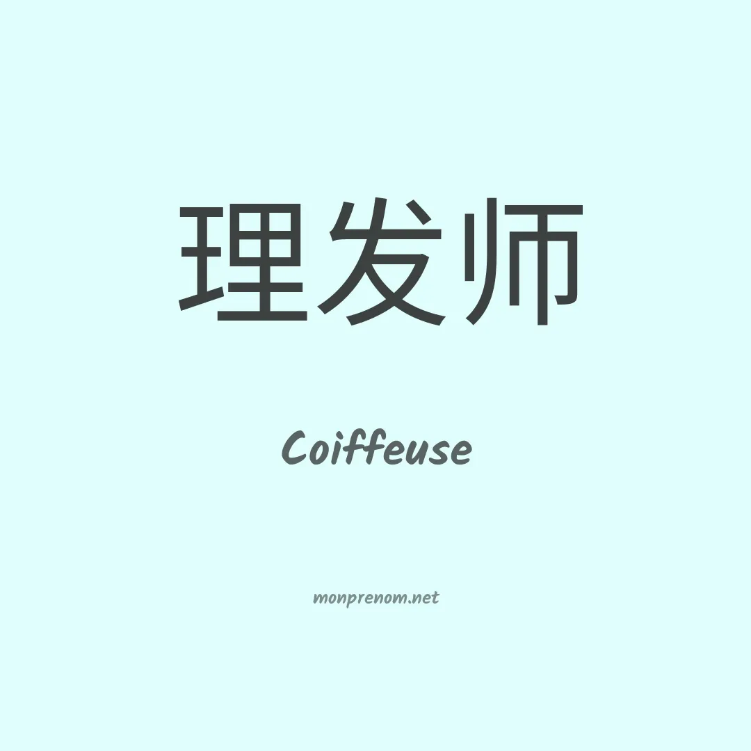 Coiffeuse en chinois