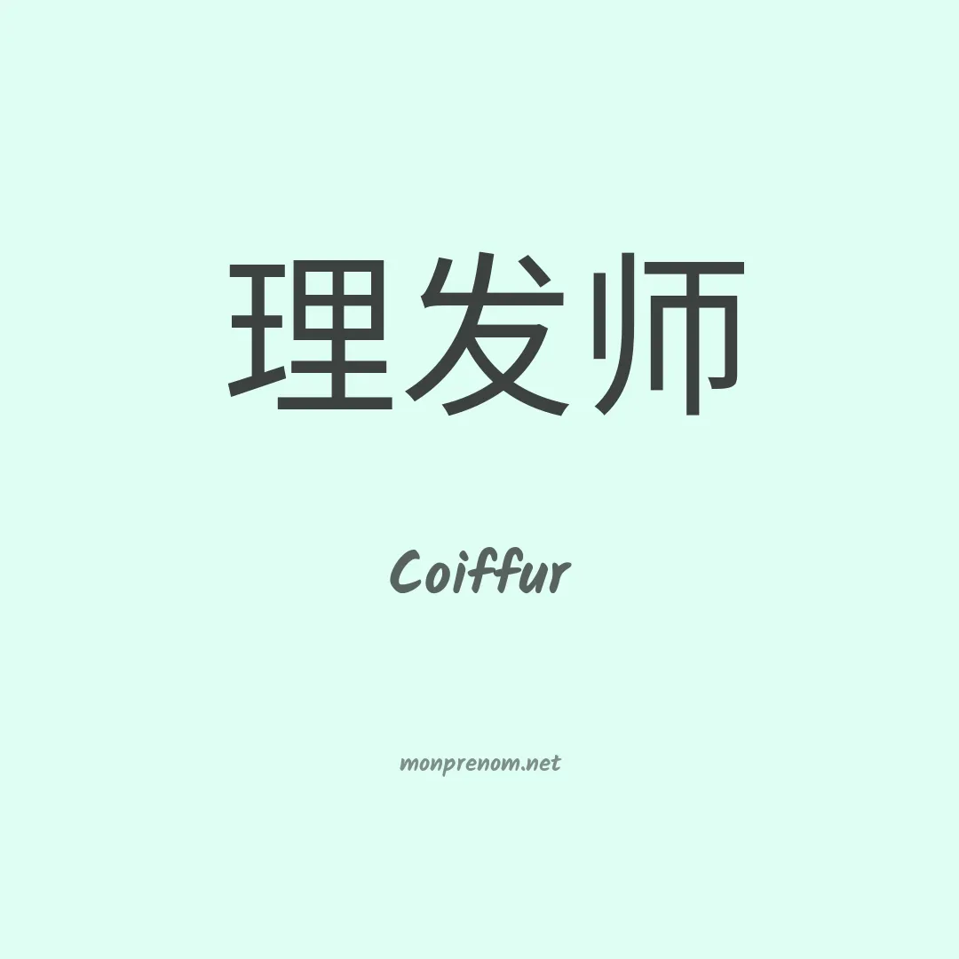Coiffur en chinois