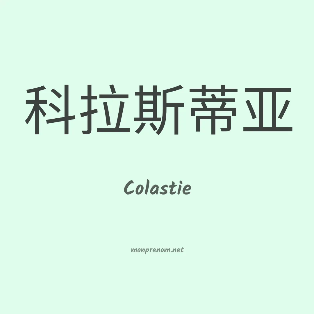 Colastie en chinois