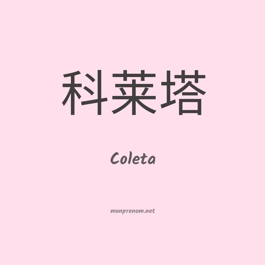 Coleta en chinois