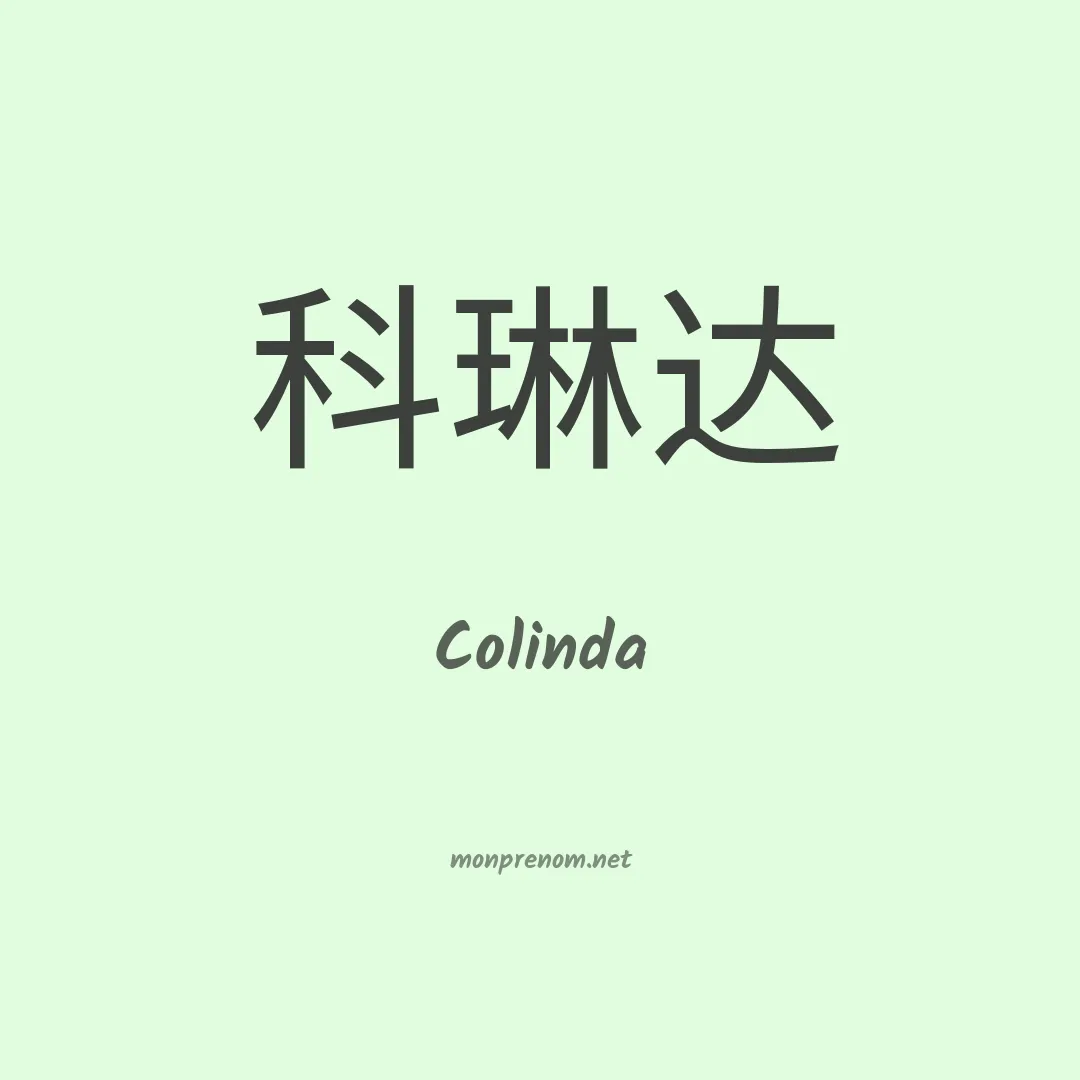 Colinda en chinois
