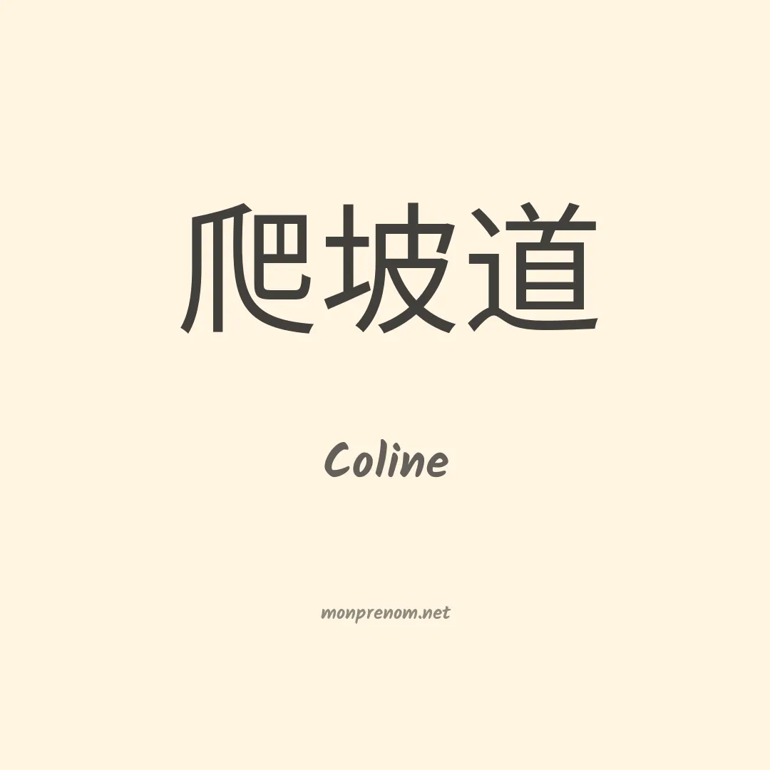Coline en chinois