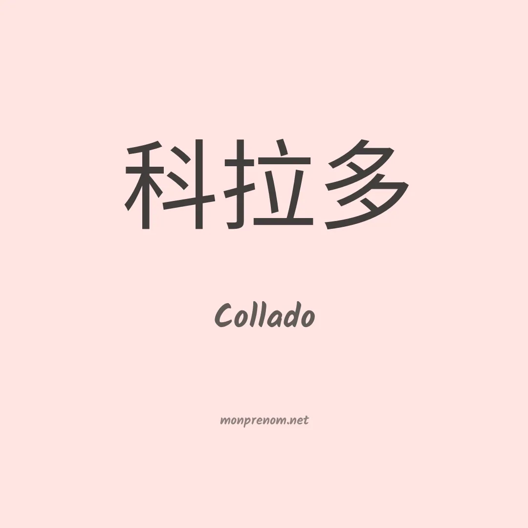 Collado en chinois