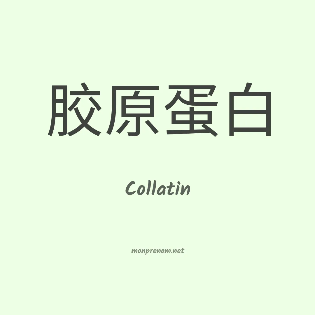 Collatin en chinois