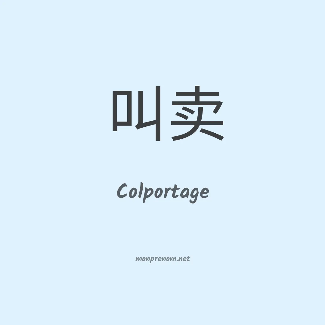Colportage en chinois