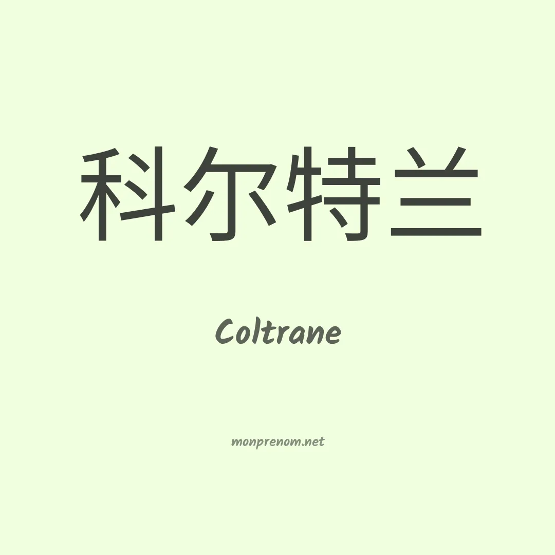 Coltrane en chinois