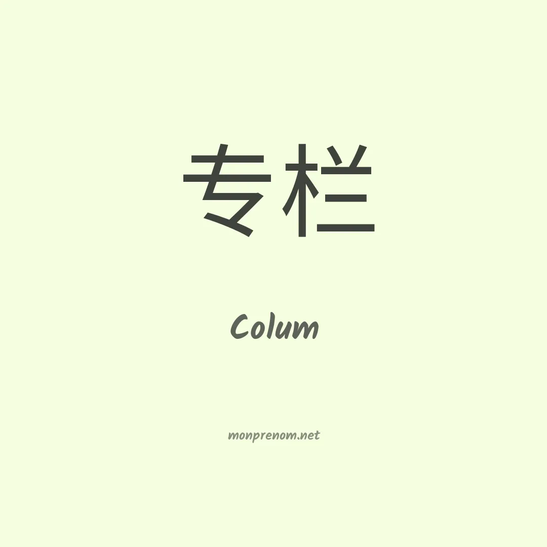 Colum en chinois