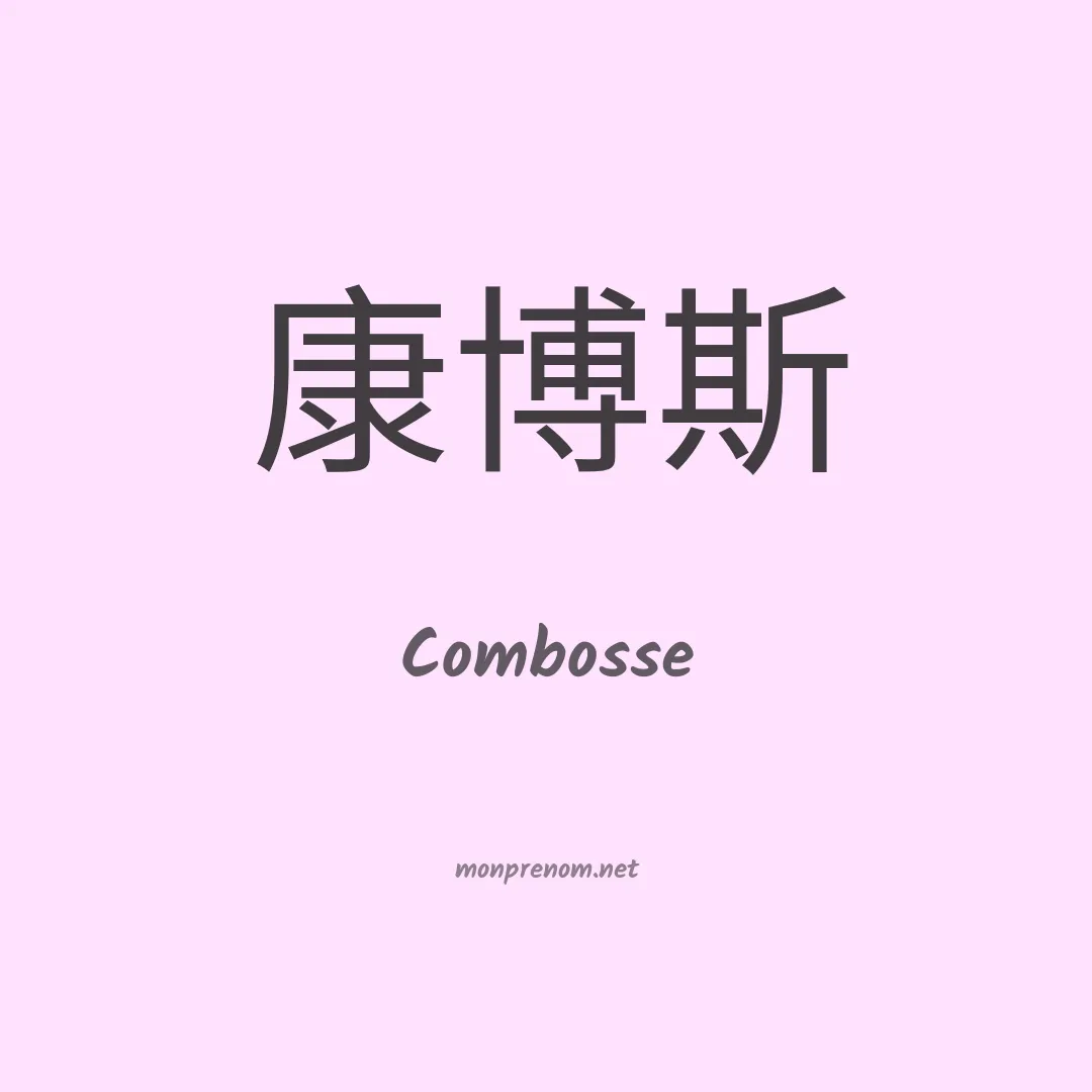 Combosse en chinois