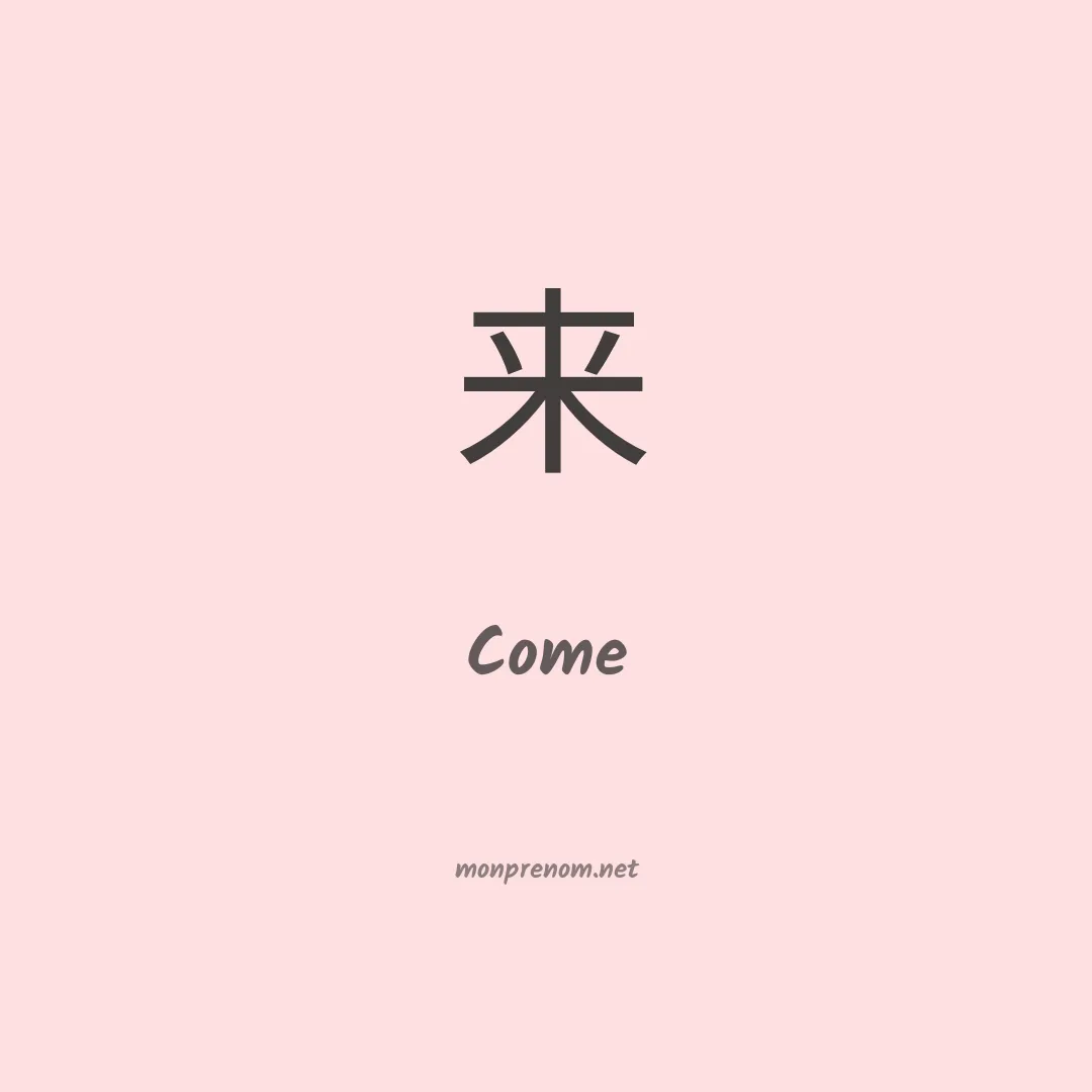 Come en chinois