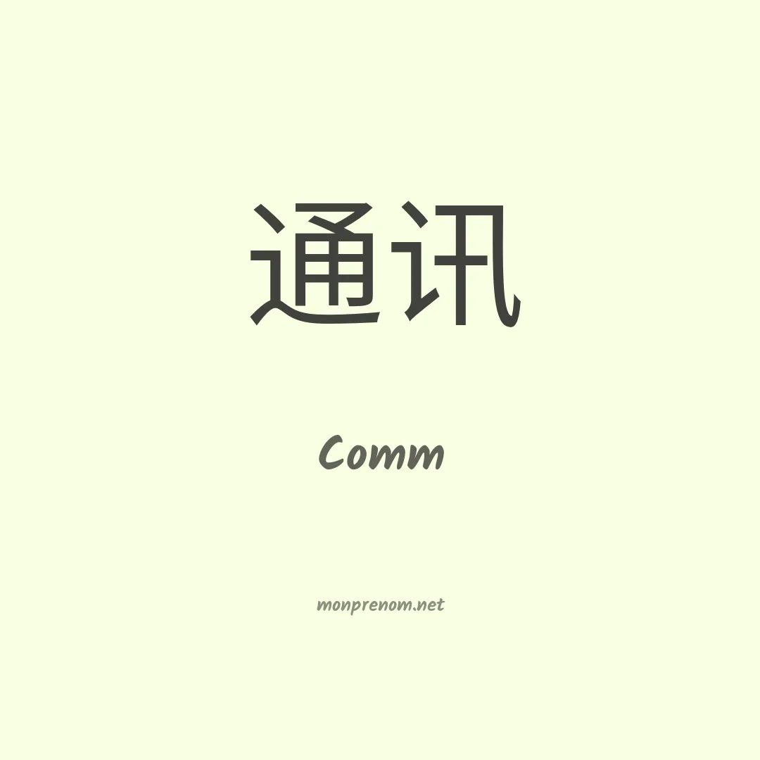Comm en chinois
