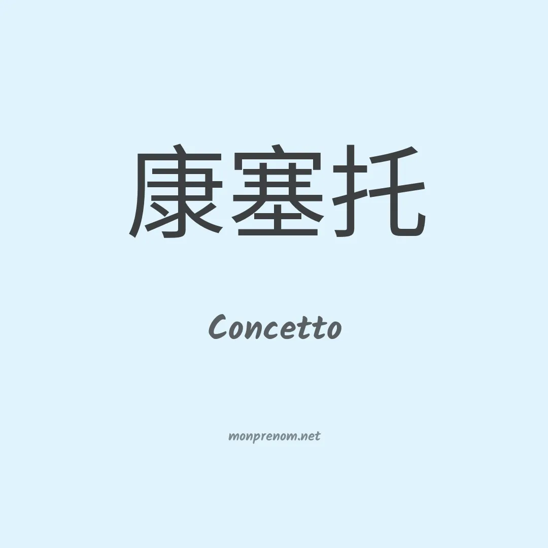 Concetto en chinois