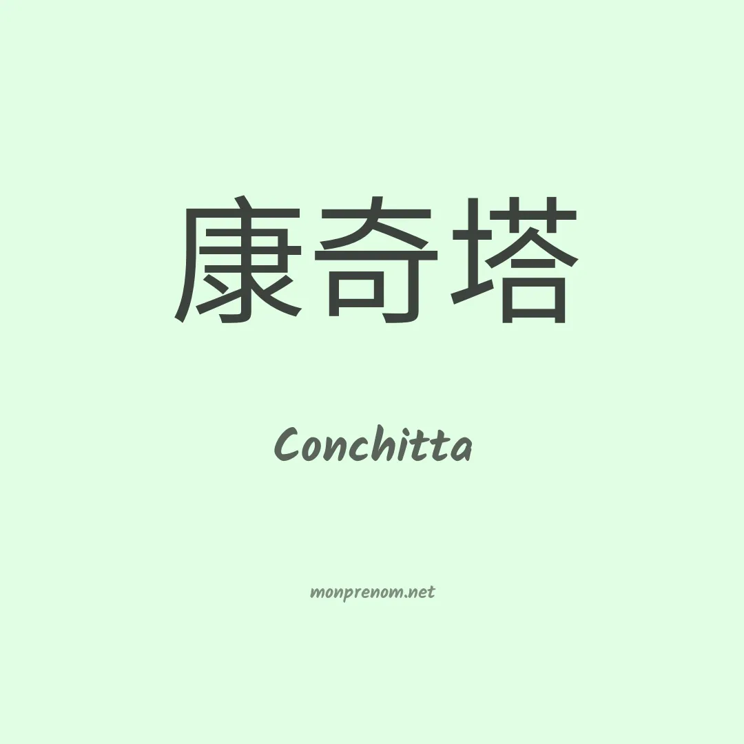 Conchitta en chinois