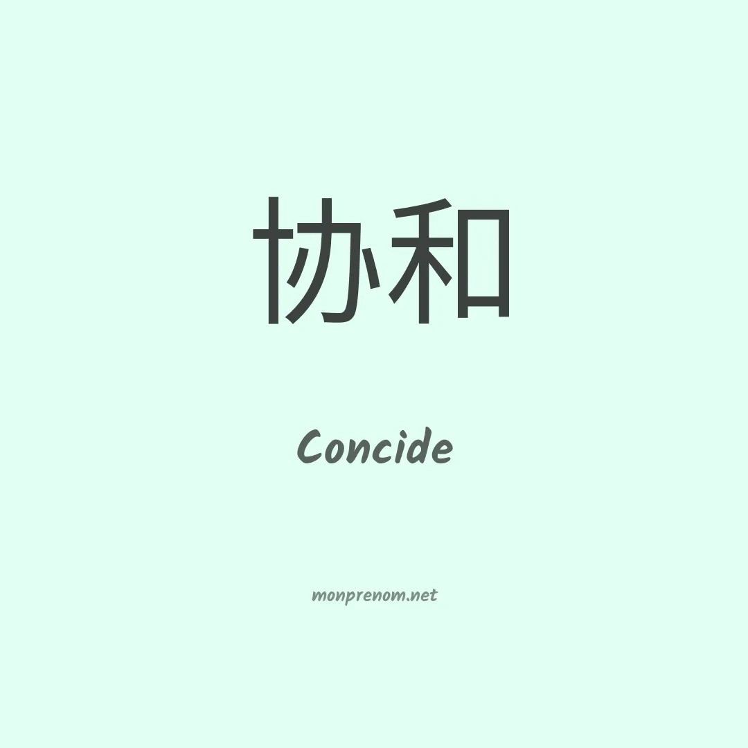 Concide en chinois