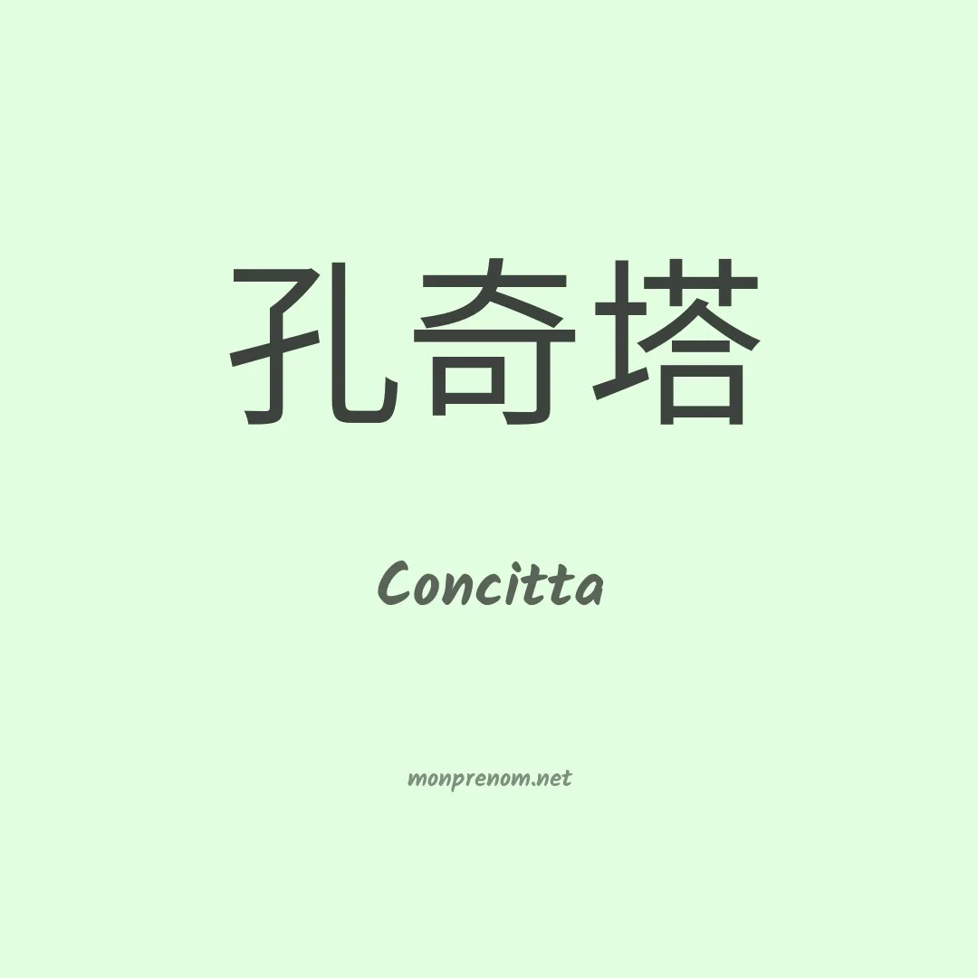 Concitta en chinois