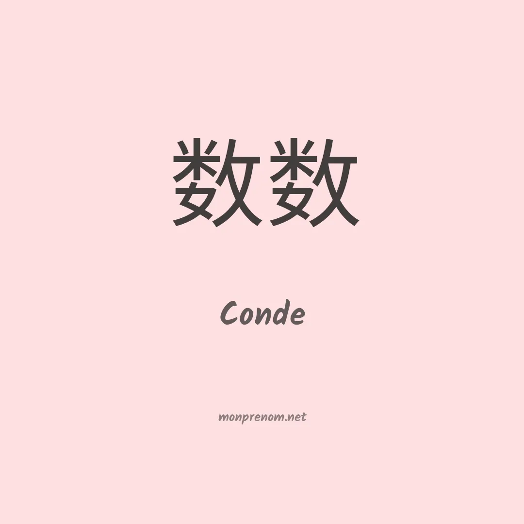 Conde en chinois