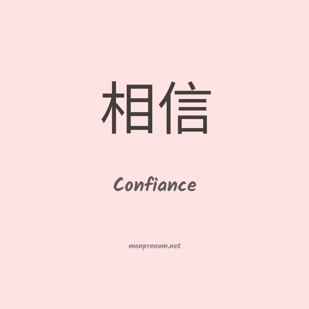 Confiance en chinois