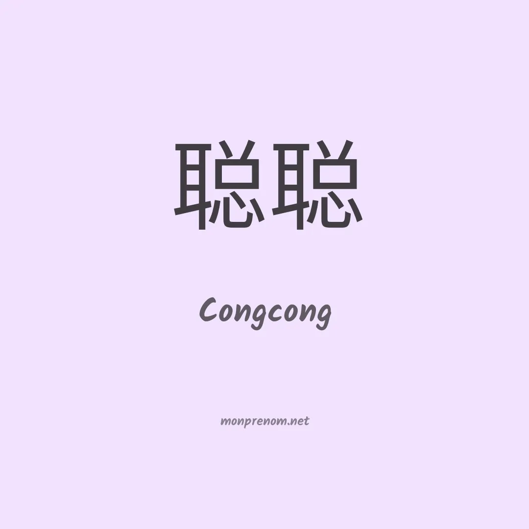 Congcong en chinois