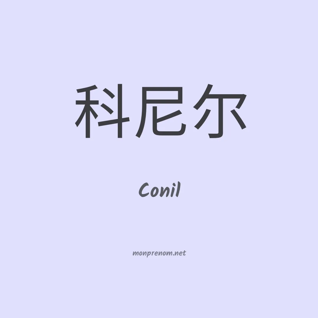 Conil en chinois