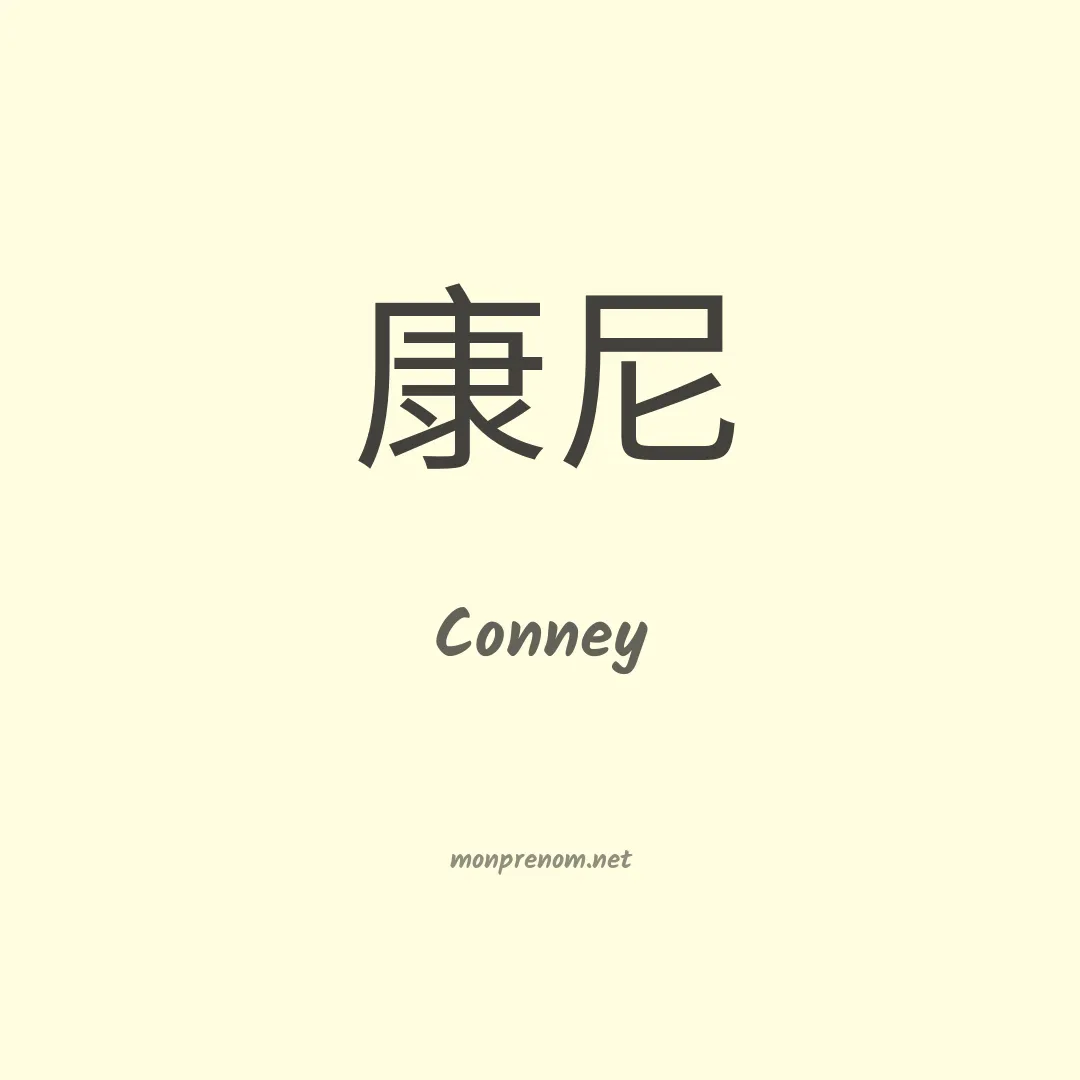 Conney en chinois