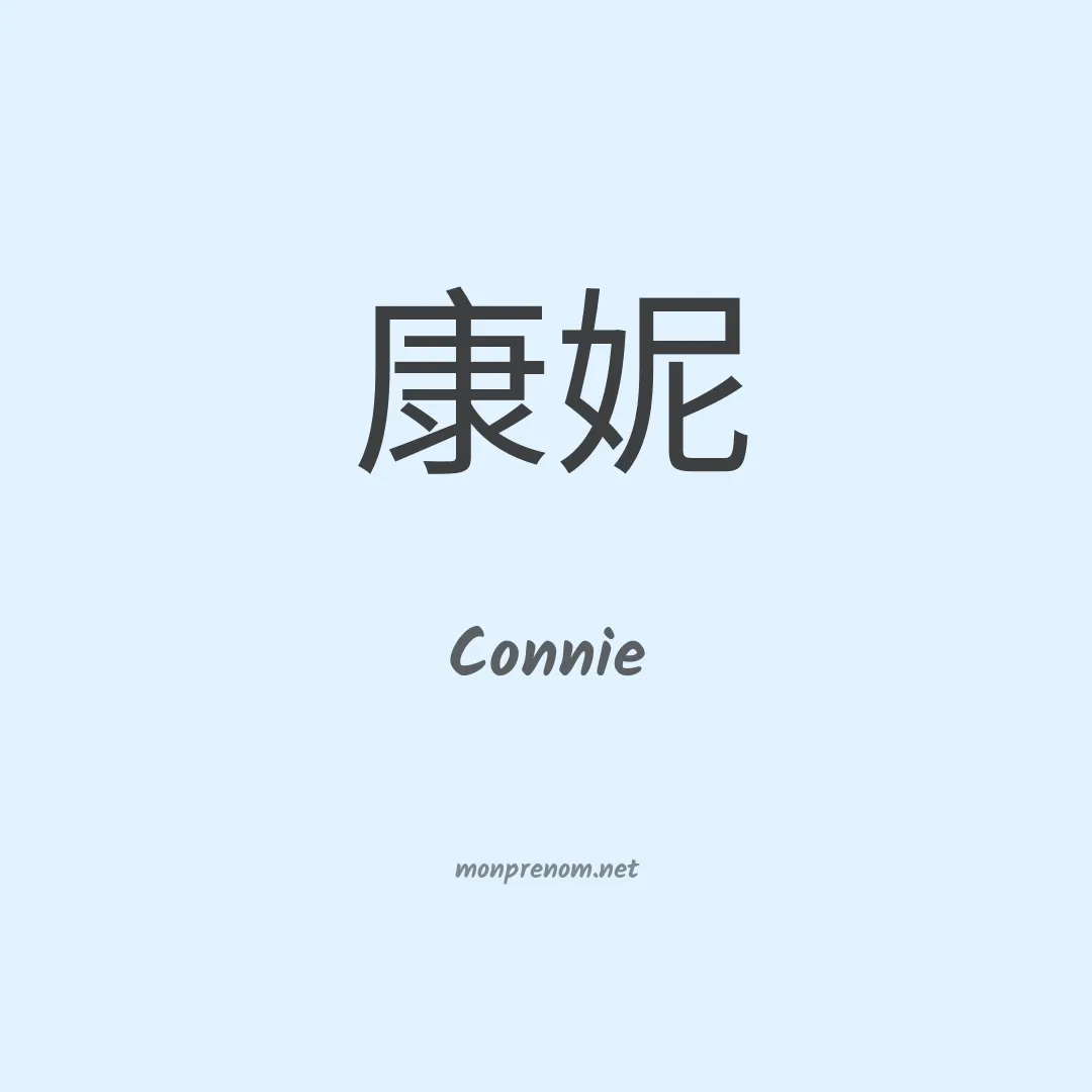 Connie en chinois