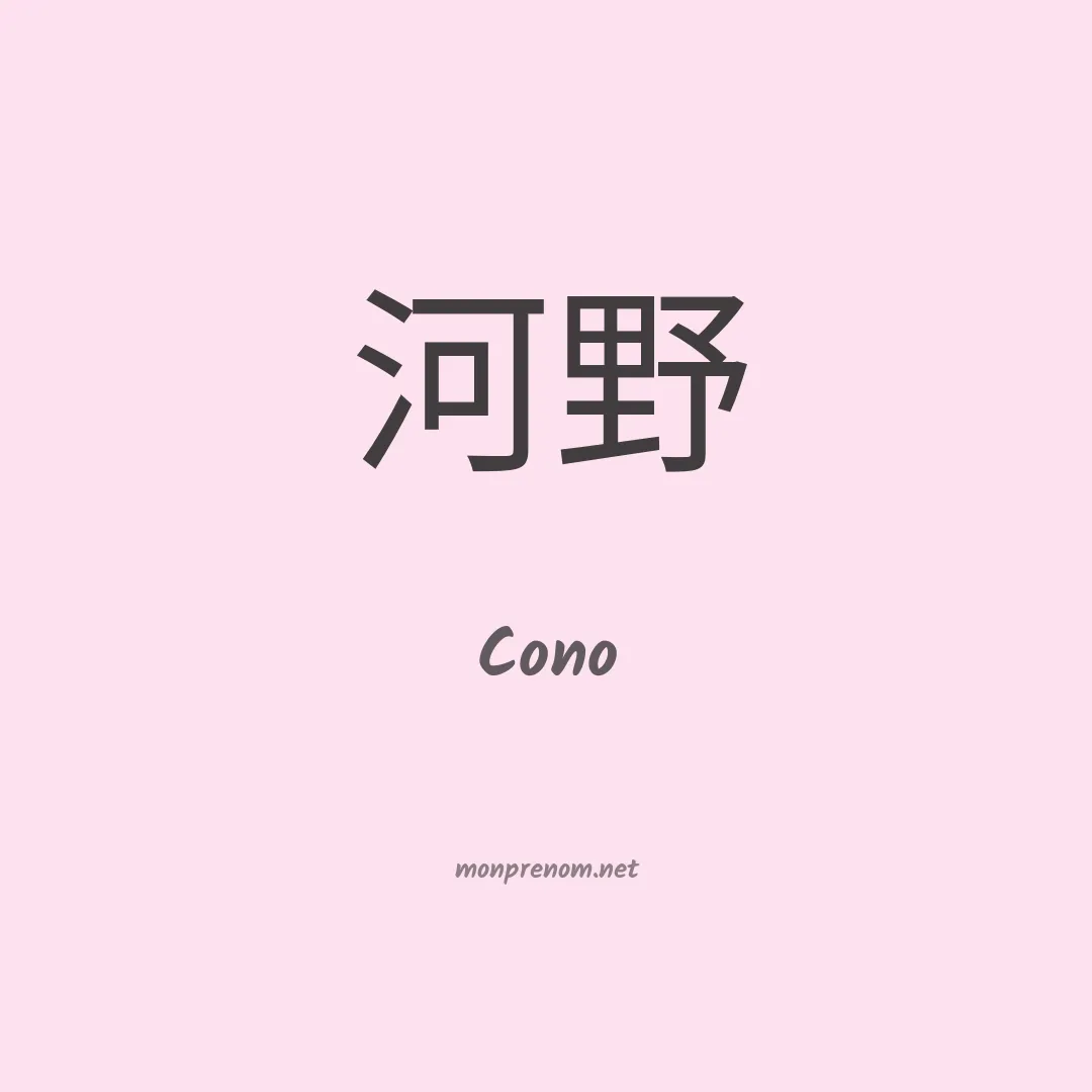 Cono en chinois