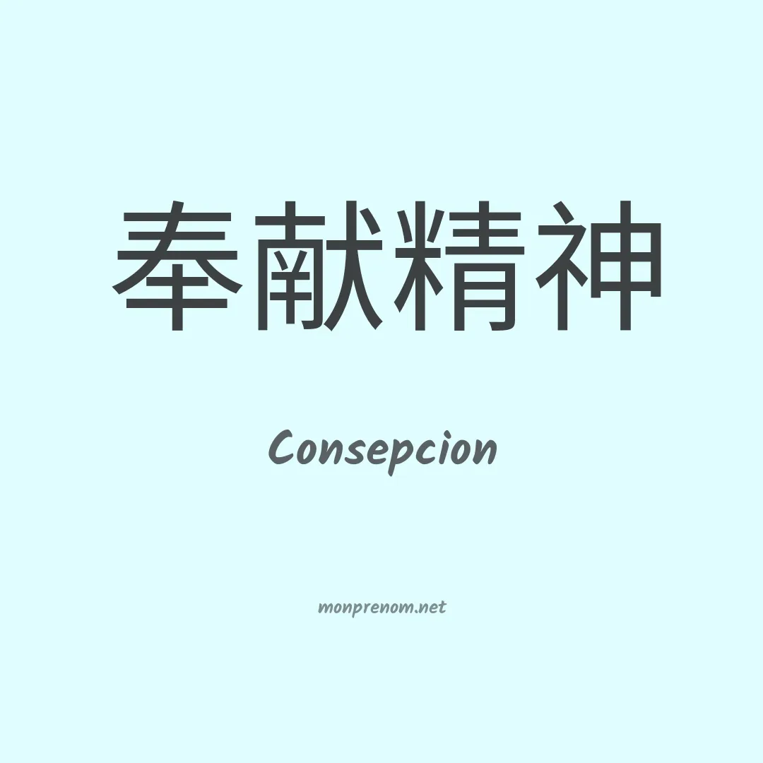 Consepcion en chinois