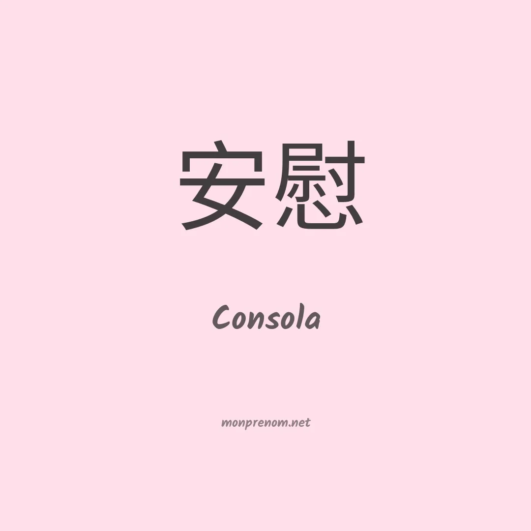 Consola en chinois