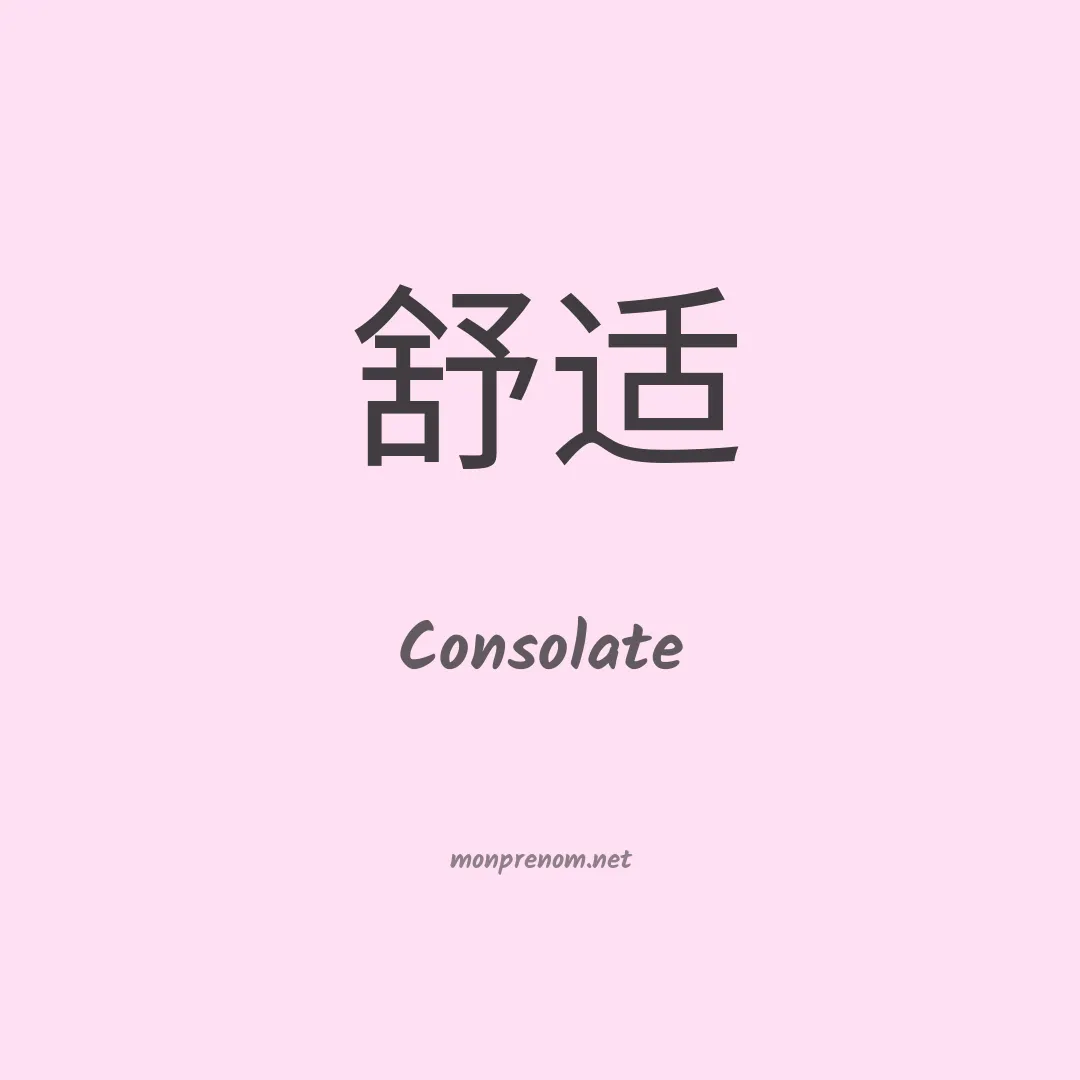 Consolate en chinois