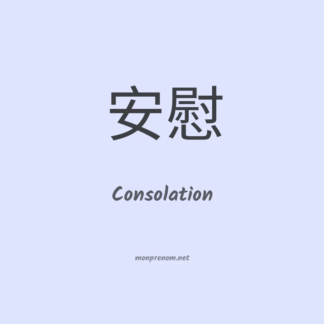 Consolation en chinois